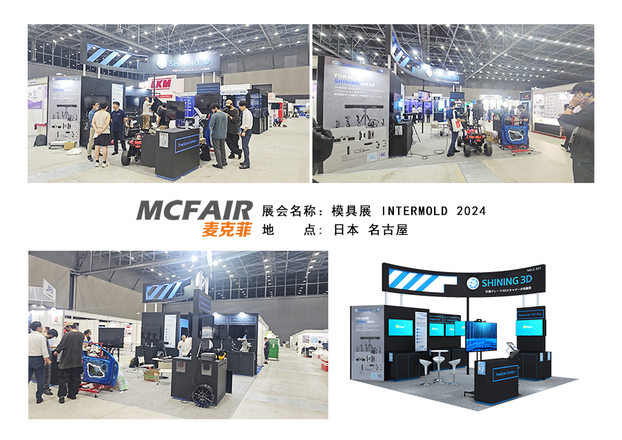 日本國際模具制造暨金屬加工技術展INTERMOLD 2024